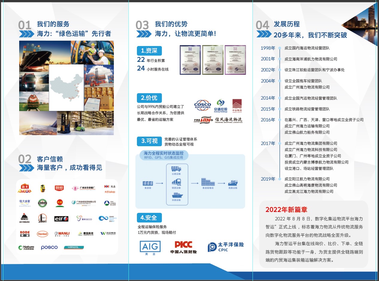如何选择一家优质的内贸海运公司？？？？？？