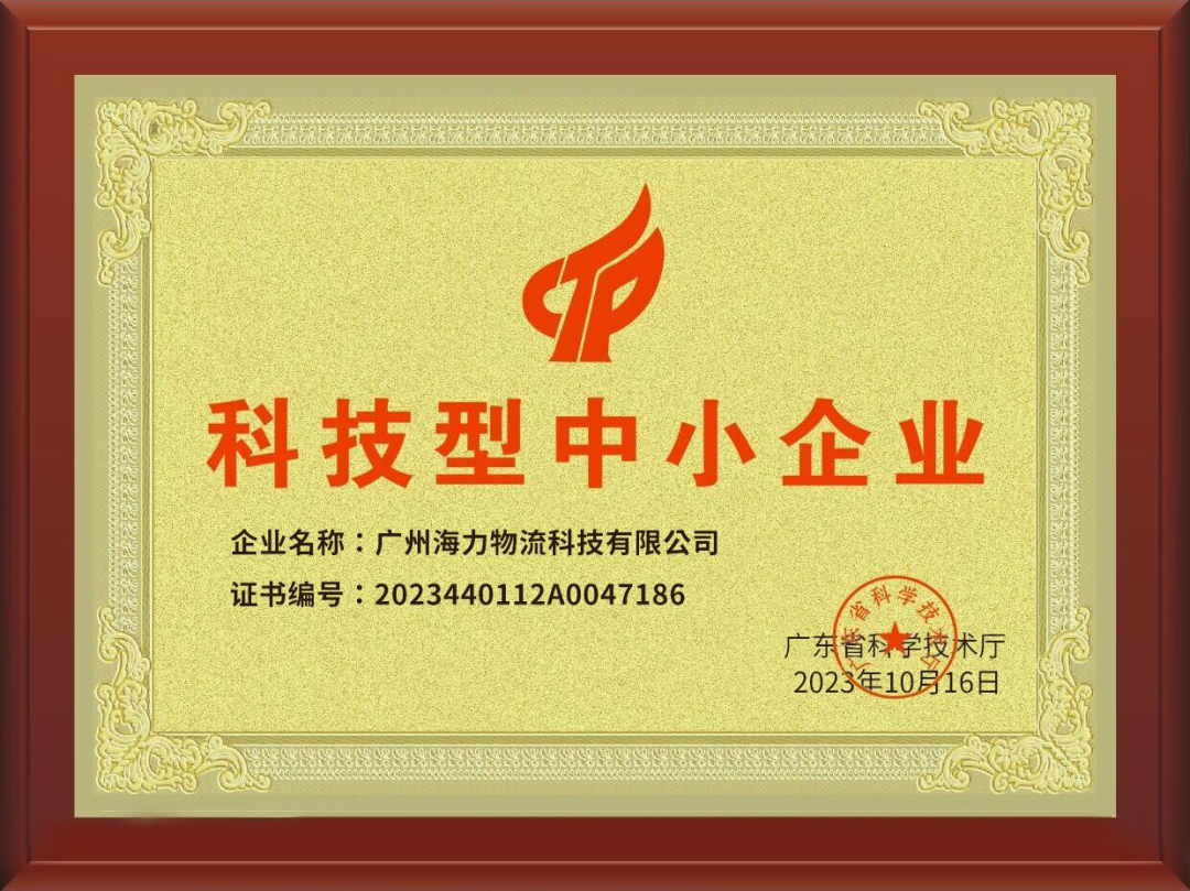 喜讯！k8凯发科技成功入。。。。。。，，，，，通过“科技型中小企业“认定！