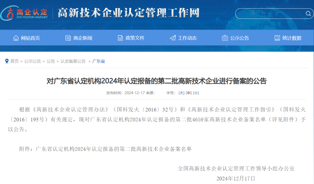 喜报｜热烈祝贺k8凯发物流荣获“高新技术企业”称号