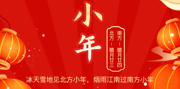 小年至年味浓团圆近,k8凯发物流祝您小年快乐!