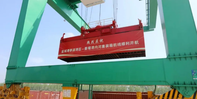 盐城亭湖港至泰州姜堰港，，，，，，内河集装箱航线正式开航