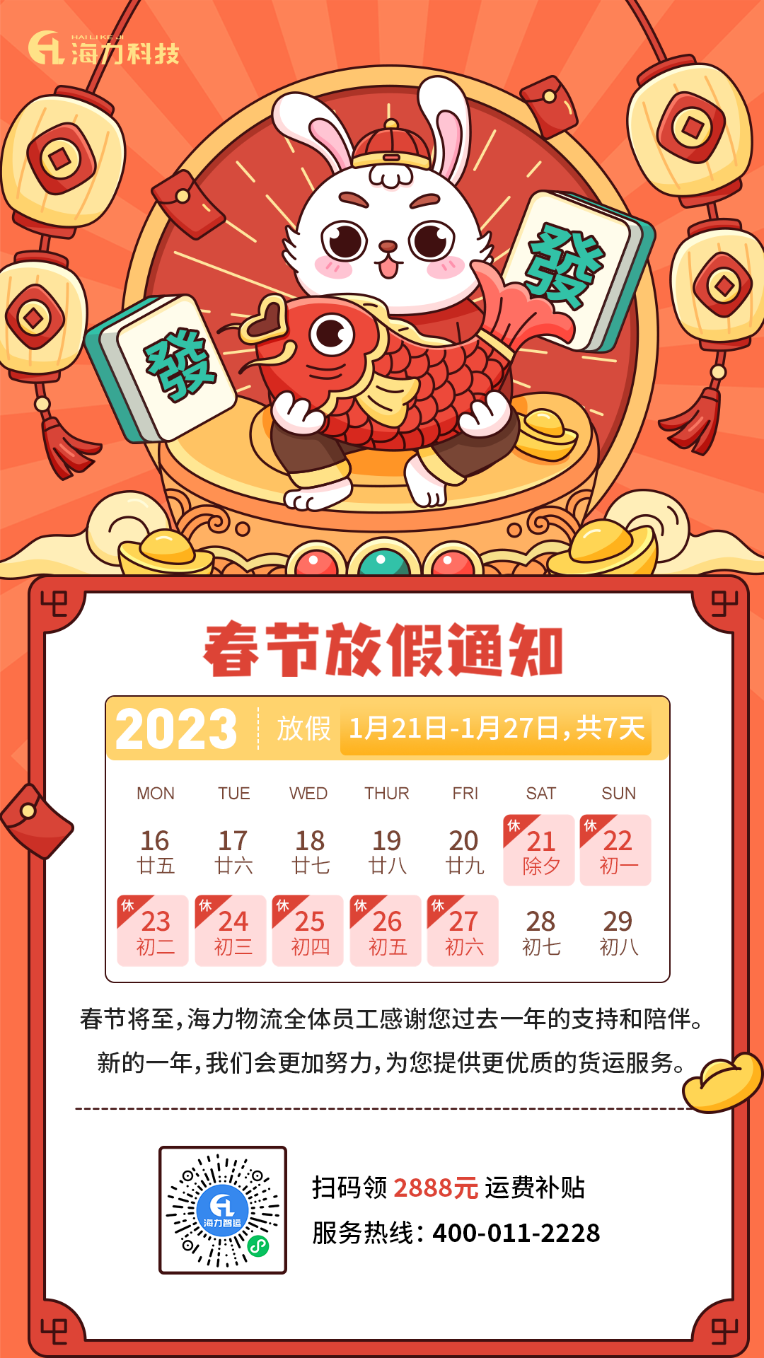 k8凯发物流 | 2023年春节放假通知