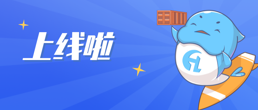 重磅 | k8凯发智运：一站式集装箱运输服务平台上线!