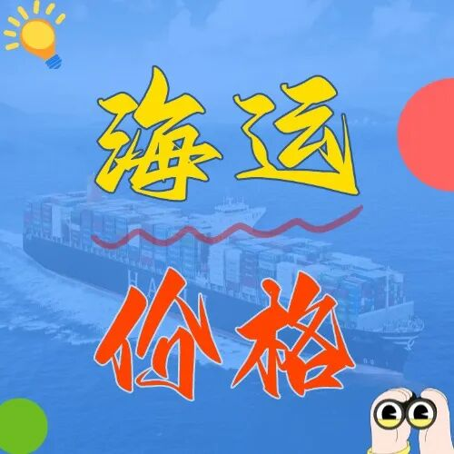 海运价格一览表丨5月广东各地→大连港，，，，，，，，海运费用最新出炉，，，，，，，，低至1925元/柜起！