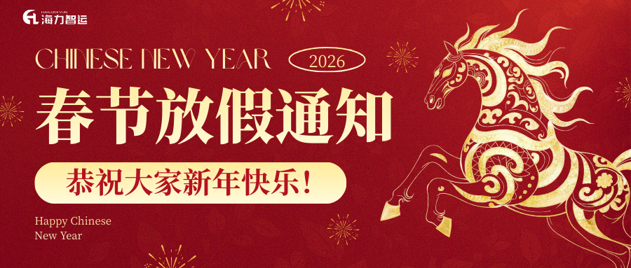 k8凯发物流春节放假通知